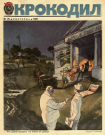 Обложка для Крокодил, 1986 , № 26.pdf